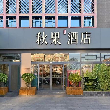 Qiuguo Hotel Beijing Summer Palace Branch Extérieur photo